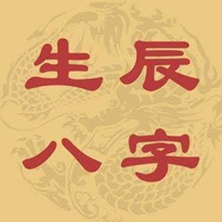 八字不好怎麼辦|八字不好應該怎麼化解